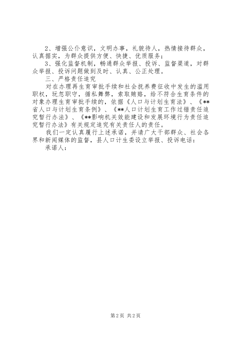 2024年县人口计生委服务承诺书_第2页