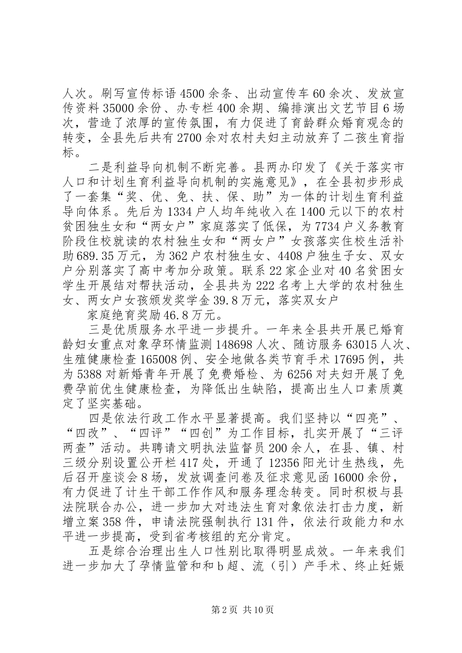 2024年县人口计生委主任任职工作汇报_第2页