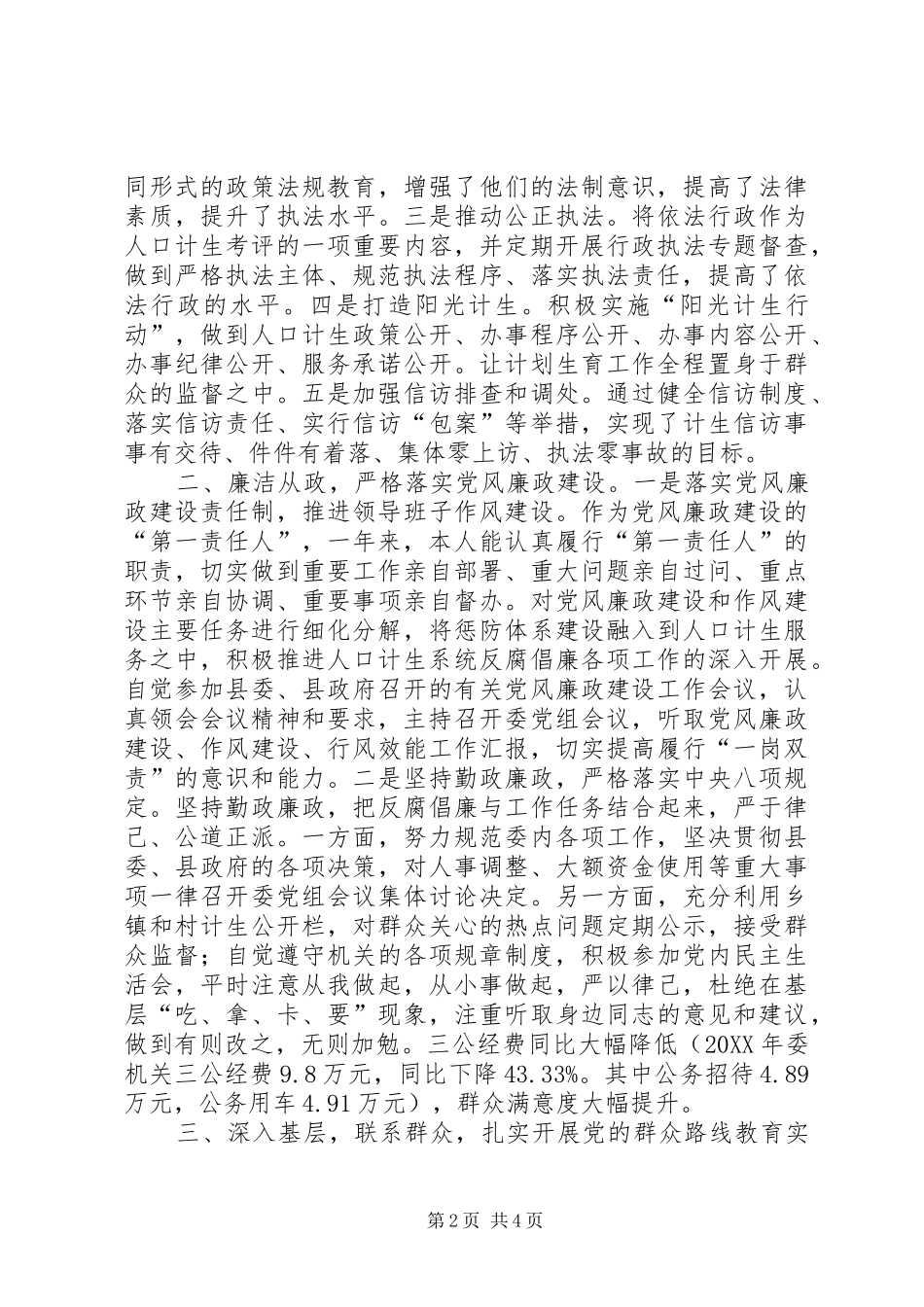 2024年县人口计生委主任述职报告_第2页