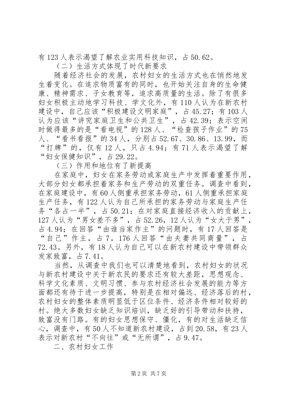 2024年社会主义新农村妇女建设作用汇报_第2页