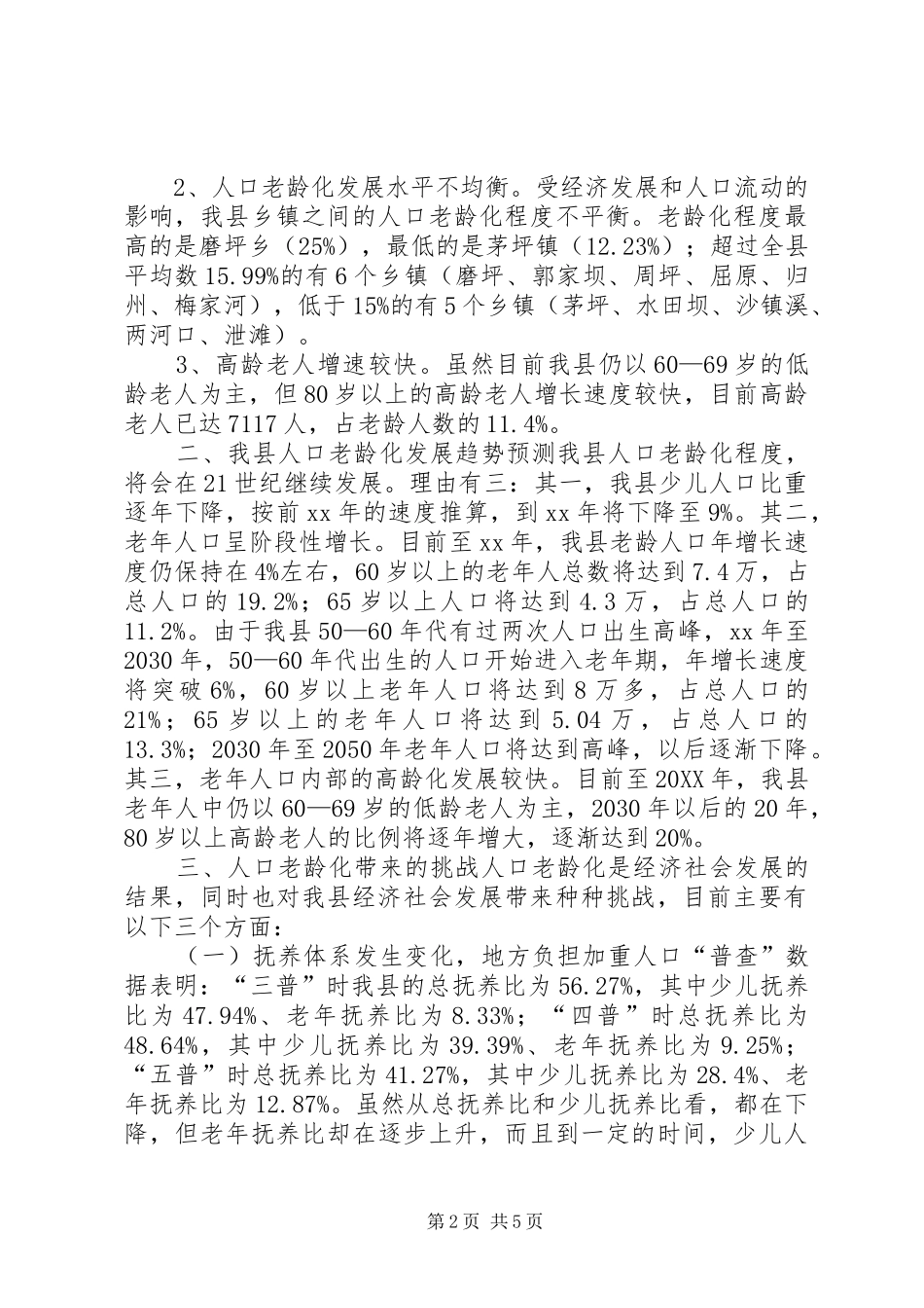 2024年县人口老龄化调查汇报_第2页