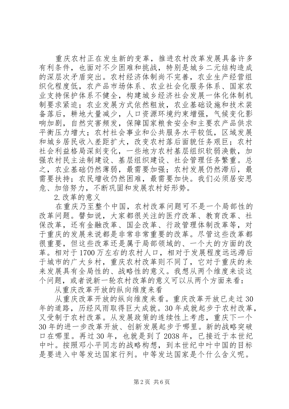 2024年社会主义新农村改革发展_第2页