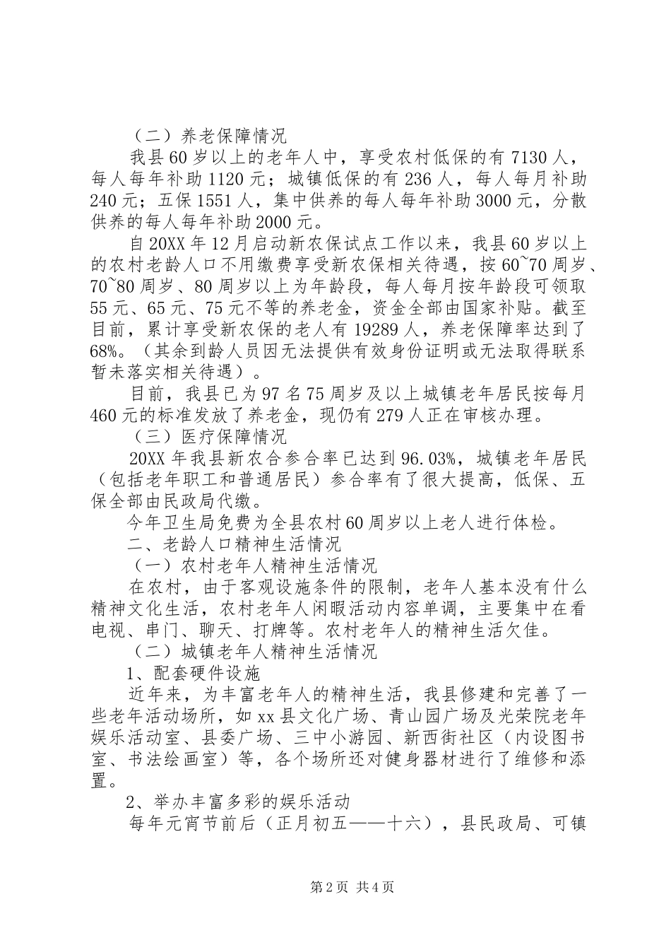 2024年县人口老龄化问题的调研报告_第2页