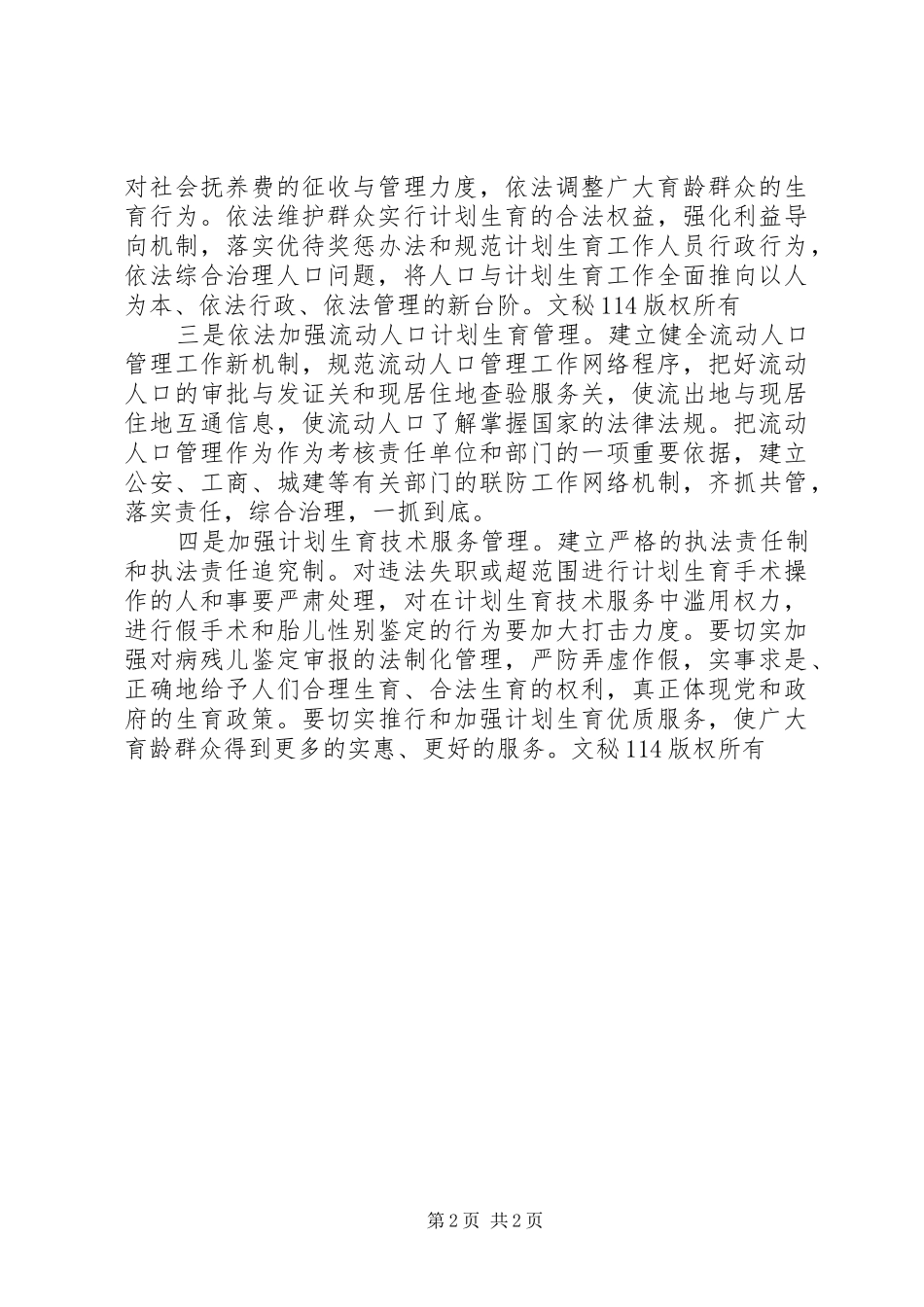 2024年县人口与计划生育工作面临问题与对策分析_第2页