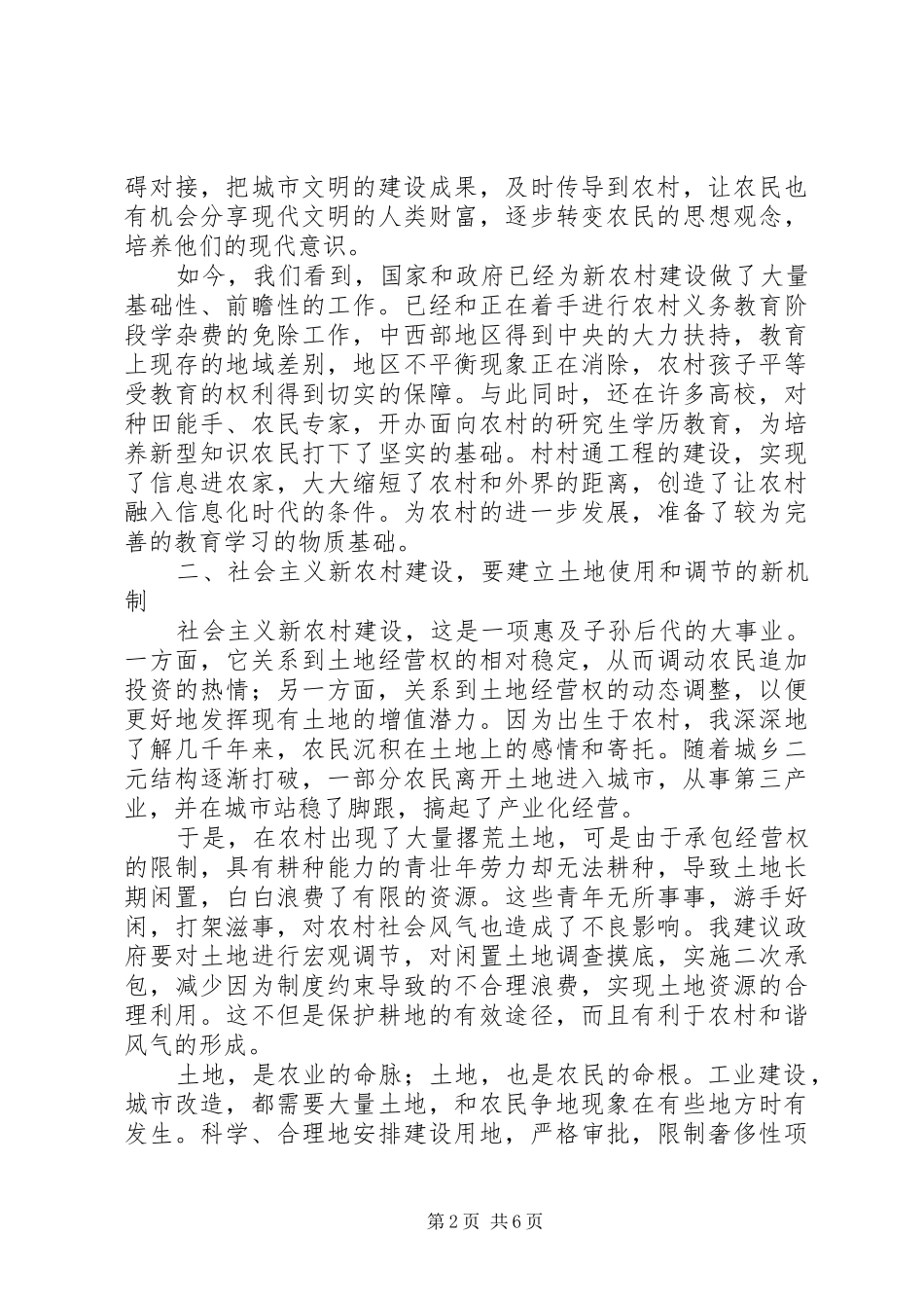2024年社会主义新农村建设，新在何处_第2页