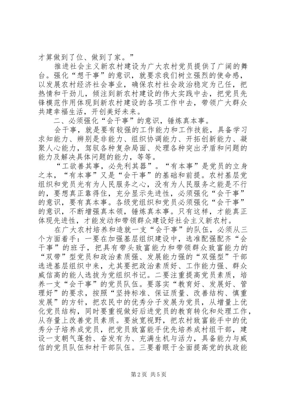 2024年社会主义新农村建设_第2页