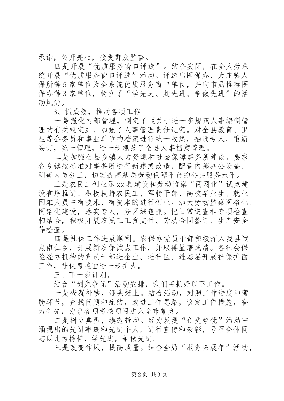2024年县人劳局创先争优活动阶段总结_第2页