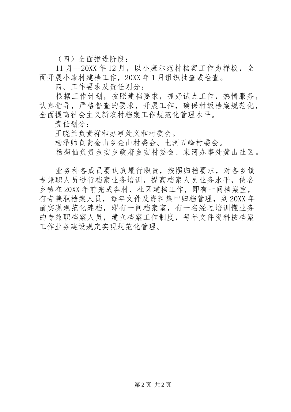 2024年社会主义新农村建设档案管理工作计划_第2页
