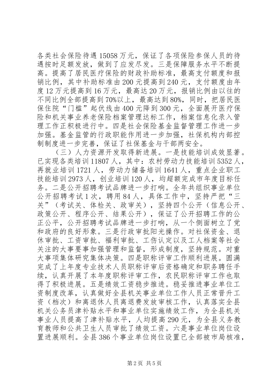 2024年县人劳局工作报告_第2页