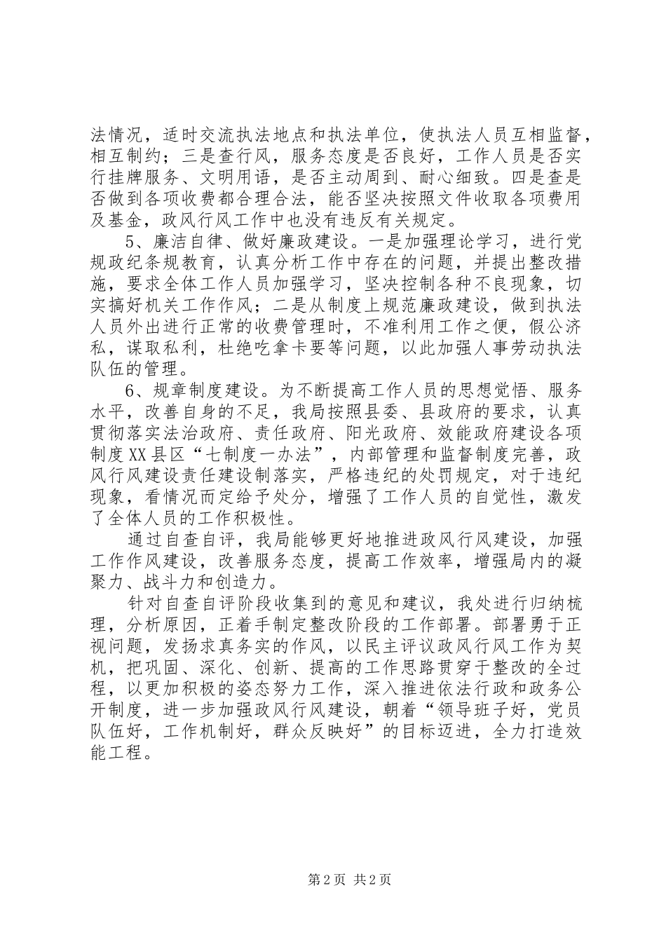 2024年县人劳局政风行风建设自查自纠及整改情况汇报_第2页