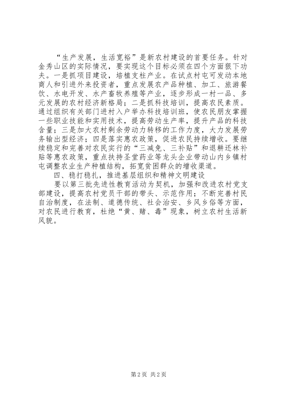 2024年社会主义新农村建设的个人建议_第2页