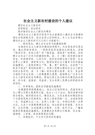 2024年社会主义新农村建设的个人建议