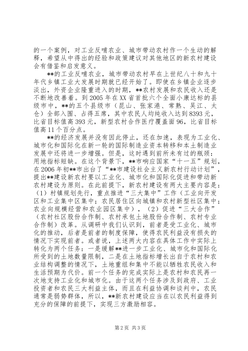 2024年社会主义新农村建设的观察_第2页