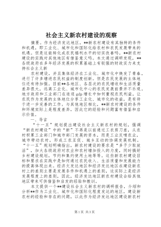 2024年社会主义新农村建设的观察