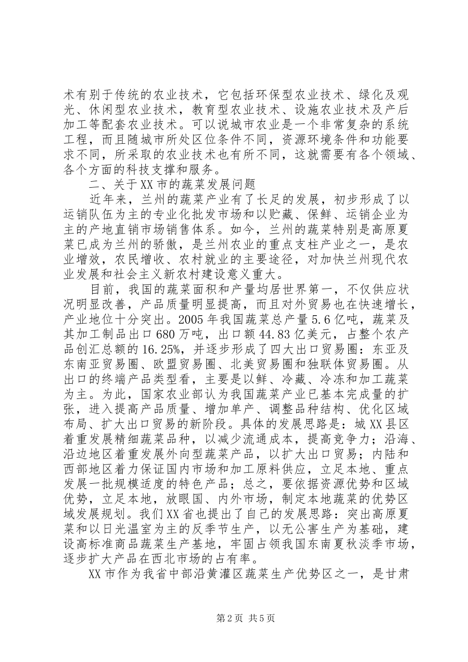 2024年社会主义新农村建设的几点思考_第2页