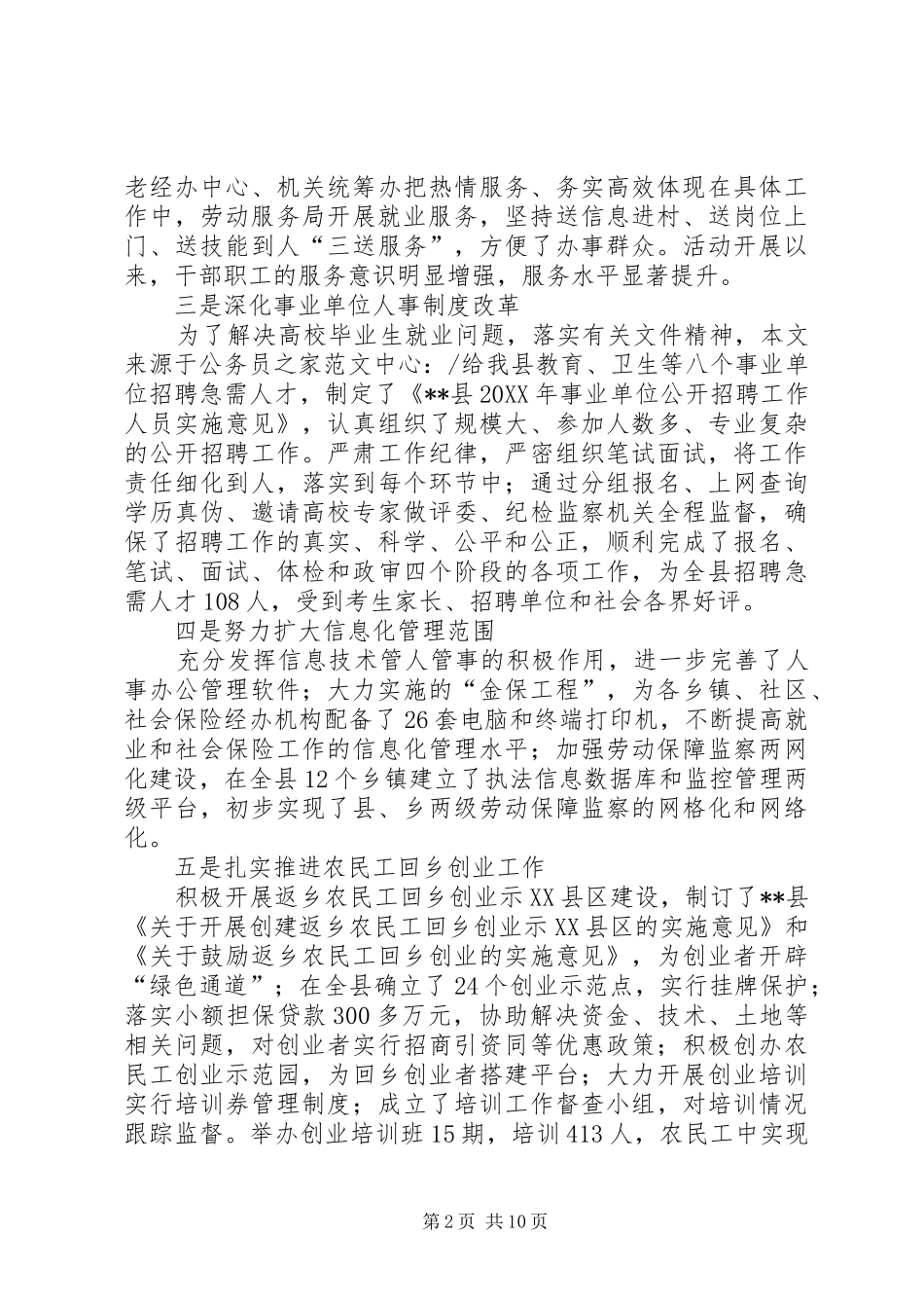 2024年县人力资源和社会保障工作会致辞_第2页