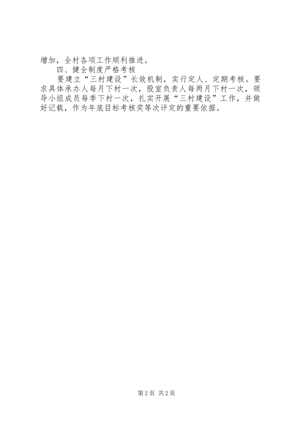 2024年社会主义新农村建设的实施意见_第2页