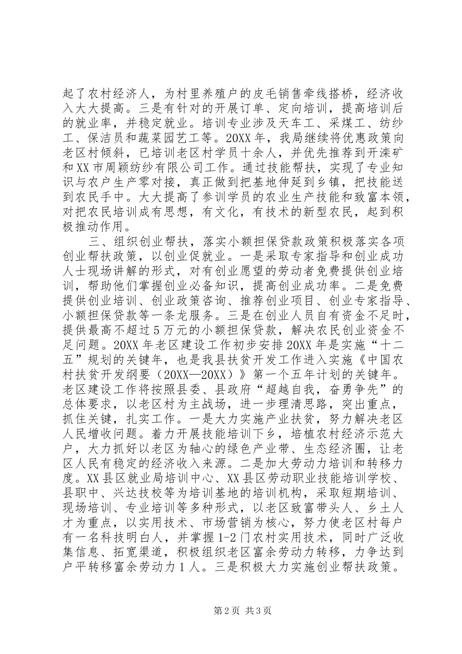 2024年县人力资源和社会保障局帮扶老区建设工作汇报_第2页