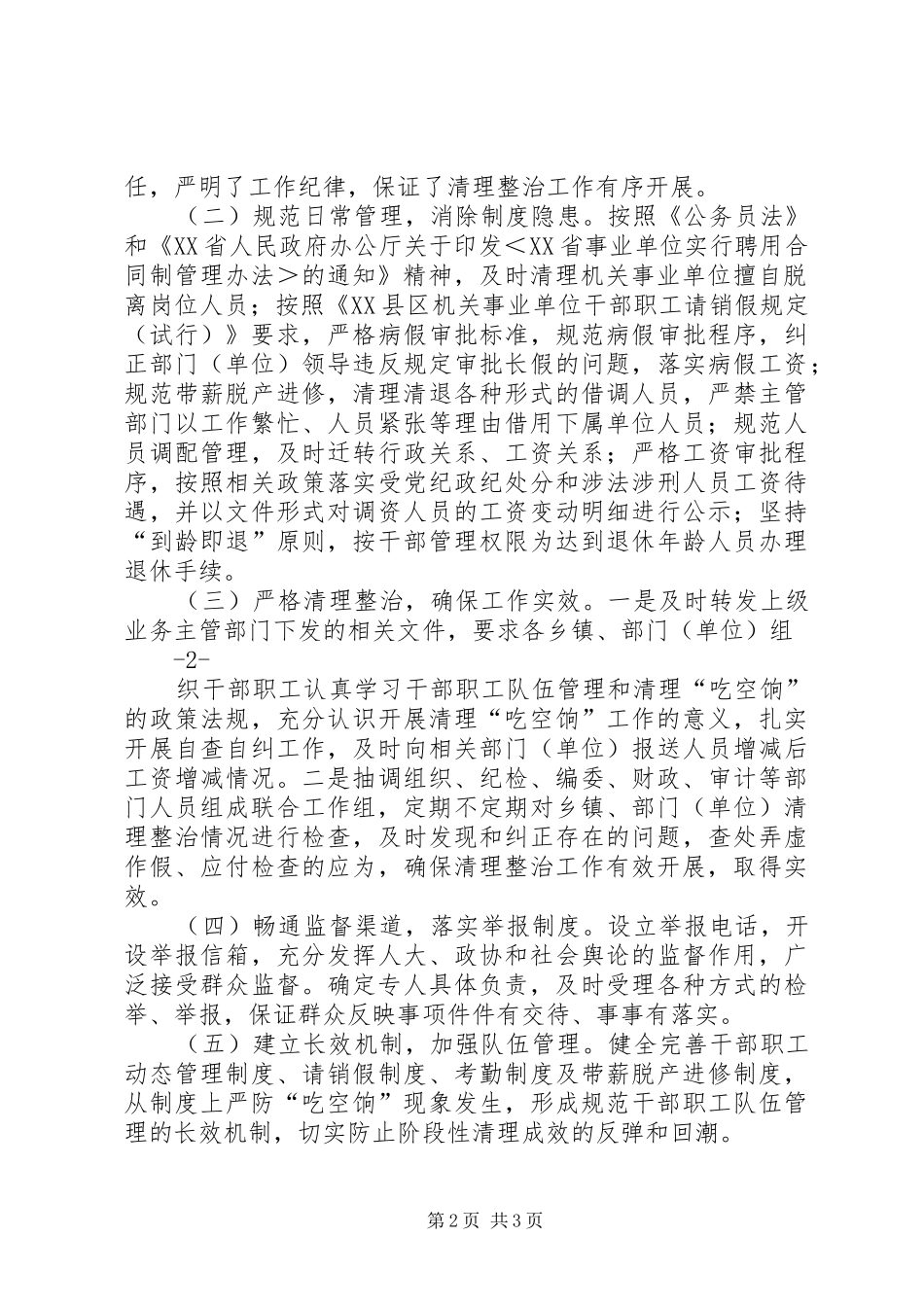 2024年县人力资源和社会保障局吃空饷专项整治情况汇报_第2页