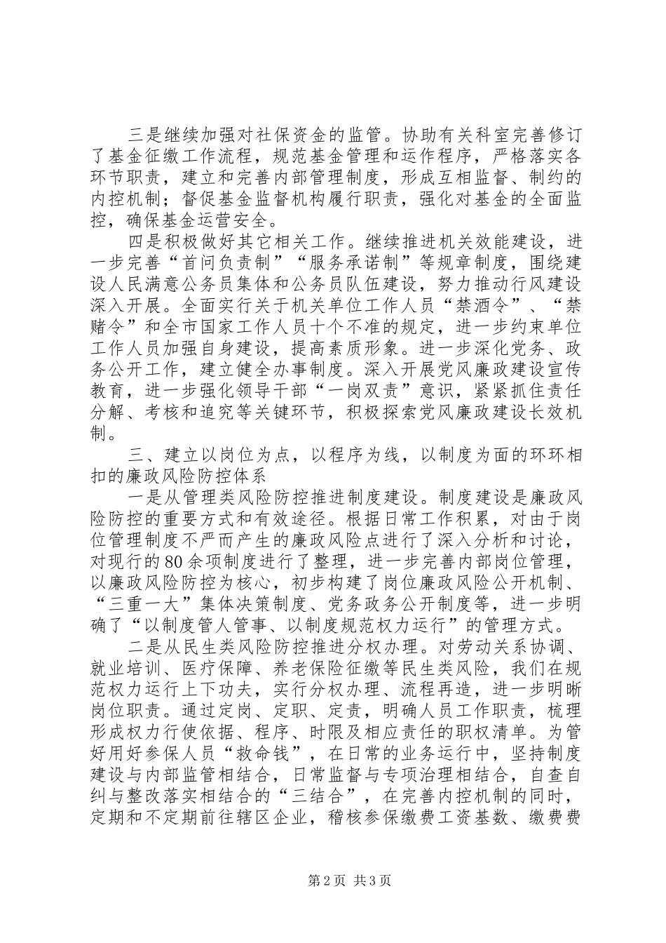 2024年县人力资源和社会保障局党风廉政建设典型材料_第2页