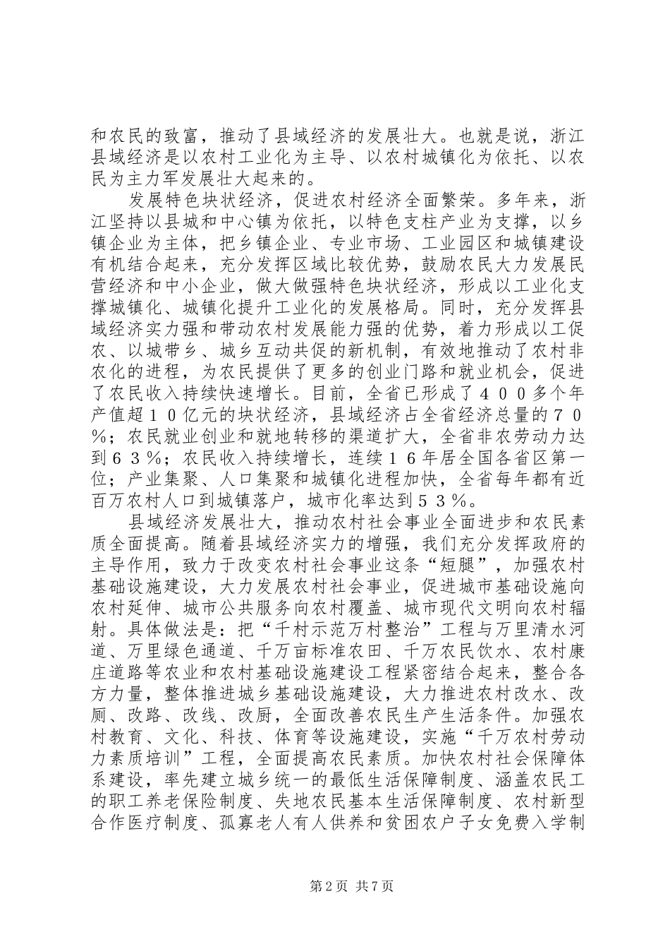 2024年社会主义新农村建设的重要载体_第2页