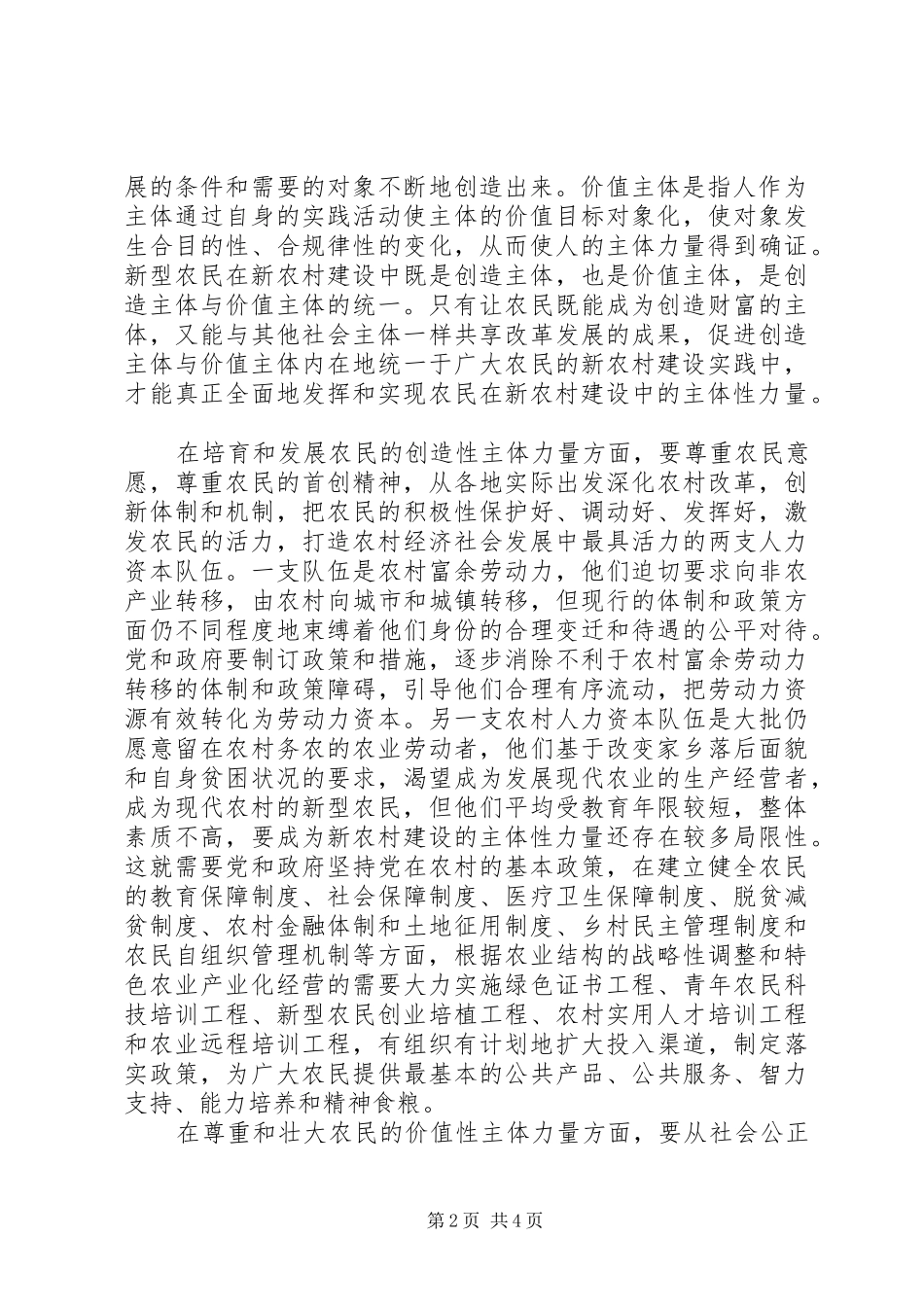 2024年社会主义新农村建设的主体力量_第2页
