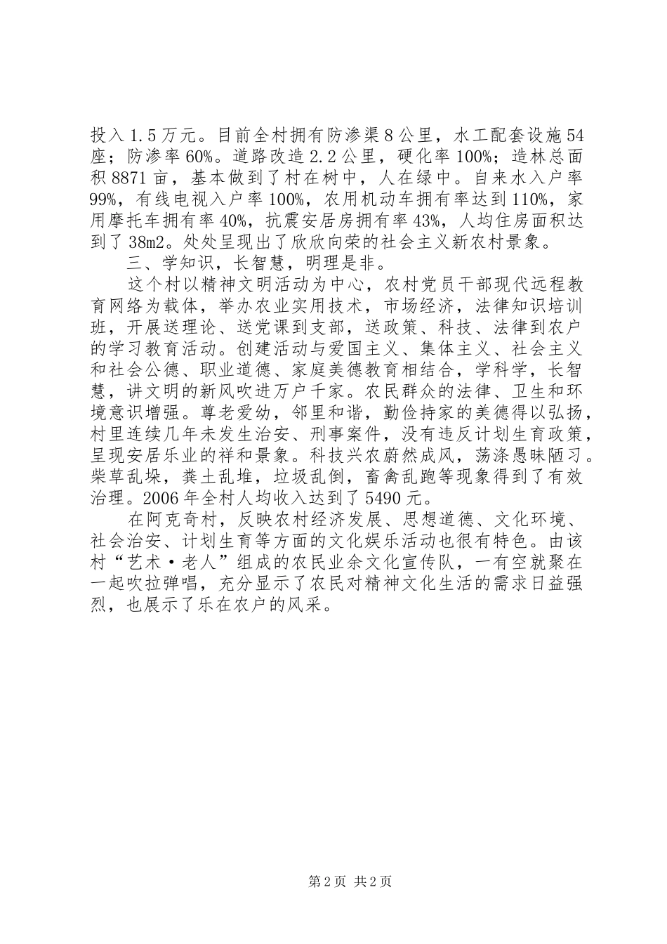 2024年社会主义新农村建设典型材料_第2页
