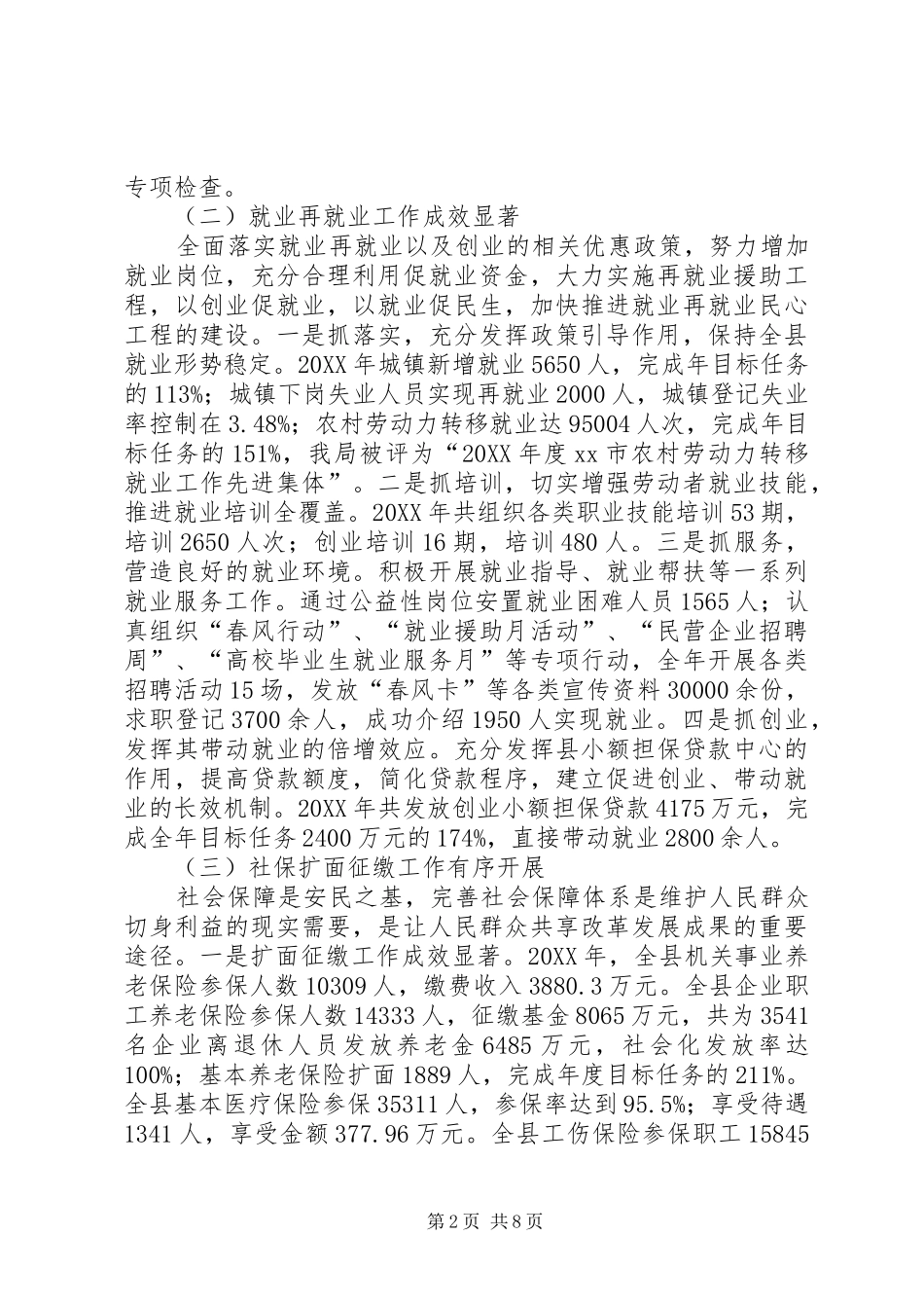 2024年县人力资源和社会保障局工作报告_第2页
