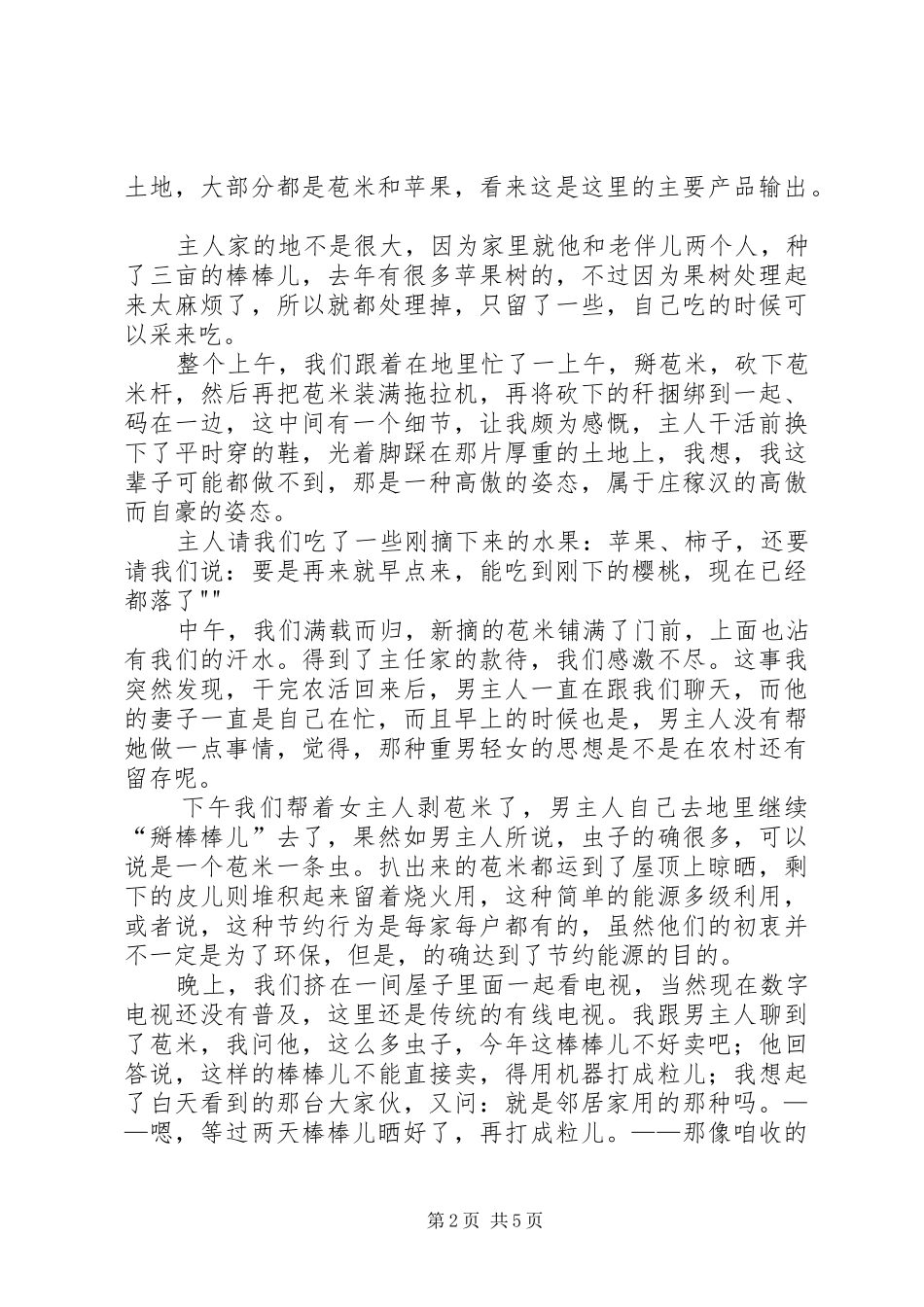 2024年社会主义新农村建设调研实践活动_第2页