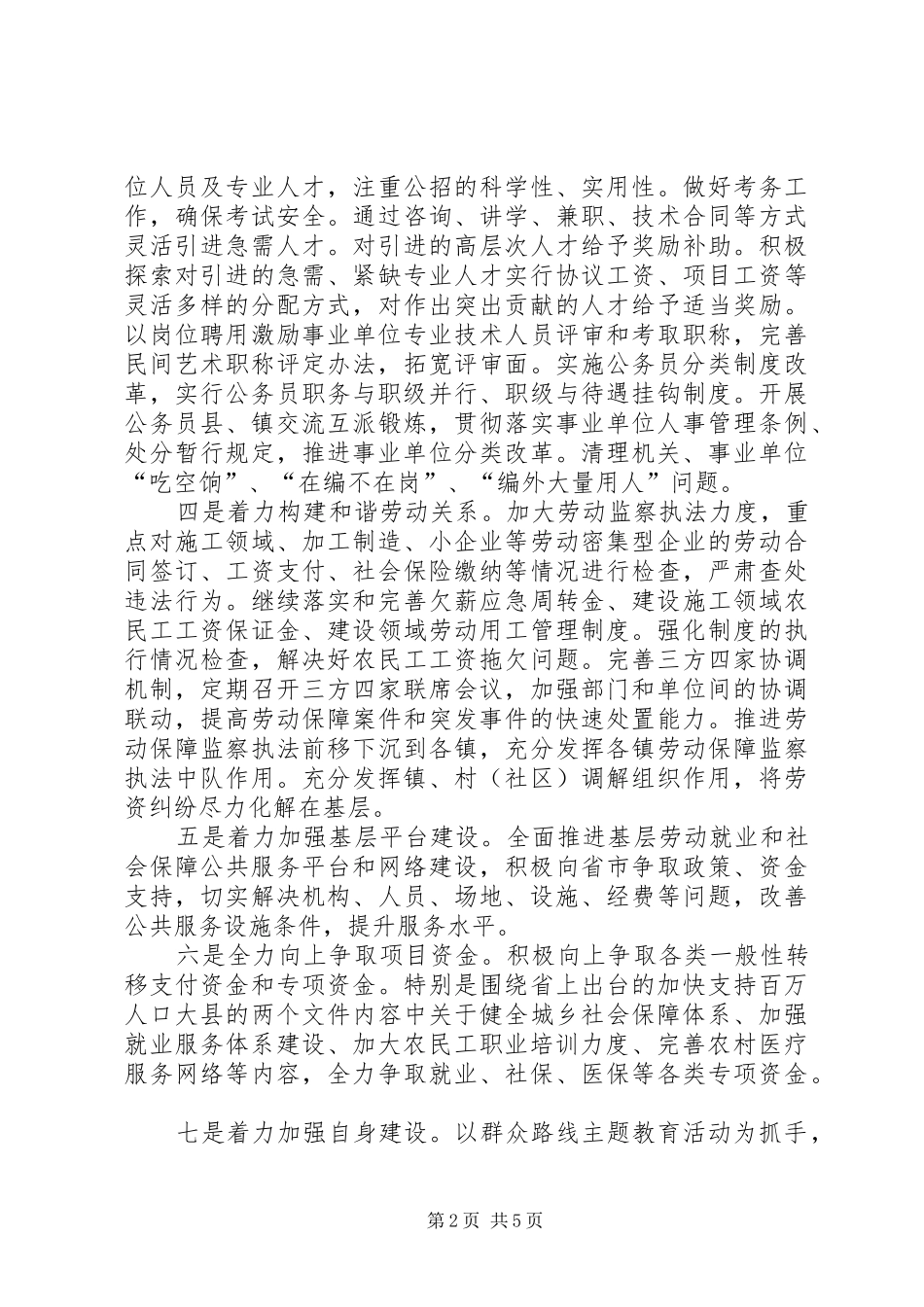 2024年县人力资源和社会保障局工作简报_第2页