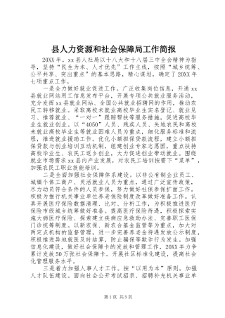 2024年县人力资源和社会保障局工作简报
