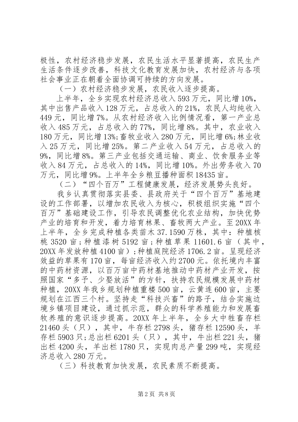 2024年社会主义新农村建设工作调查研究_第2页