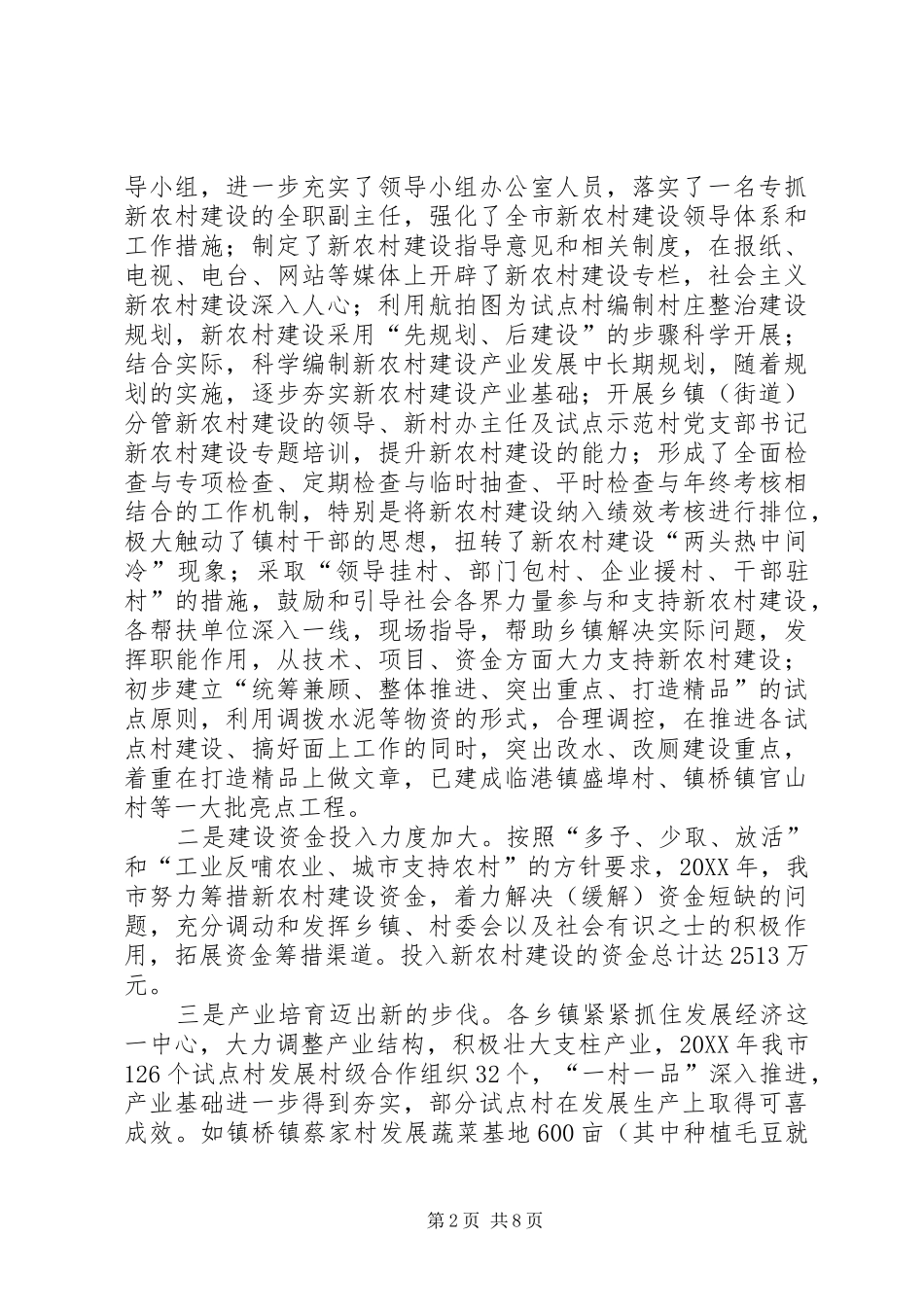 2024年社会主义新农村建设工作动员大会致辞稿_第2页