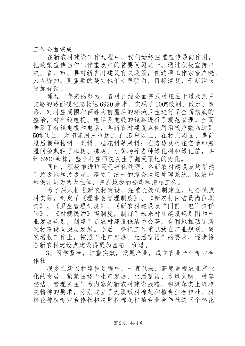 2024年社会主义新农村建设工作汇报_第2页