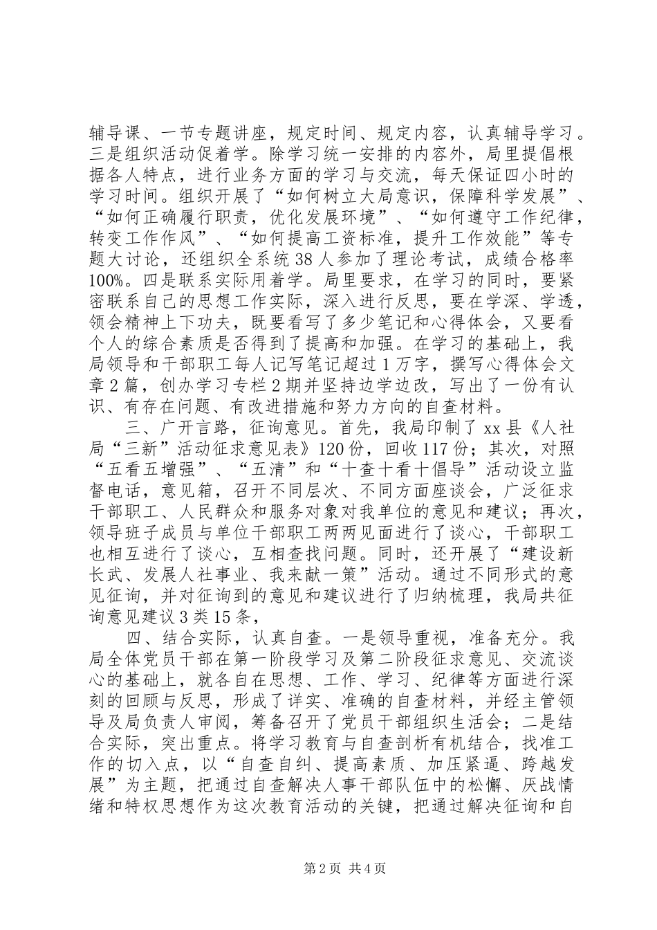2024年县人力资源和社会保障局关于开展三新主题教育活动的总结报告_第2页