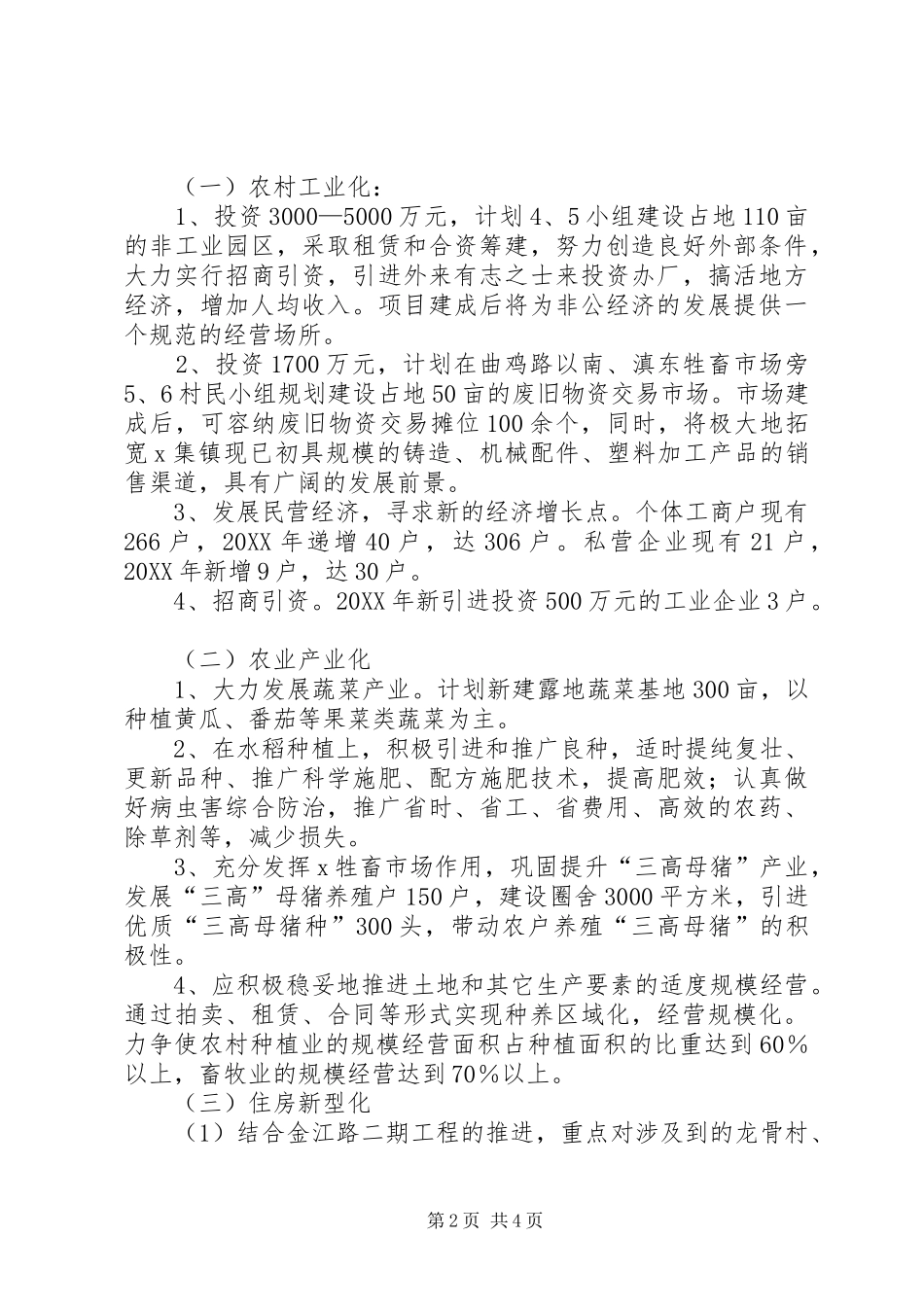 2024年社会主义新农村建设工作目标_第2页