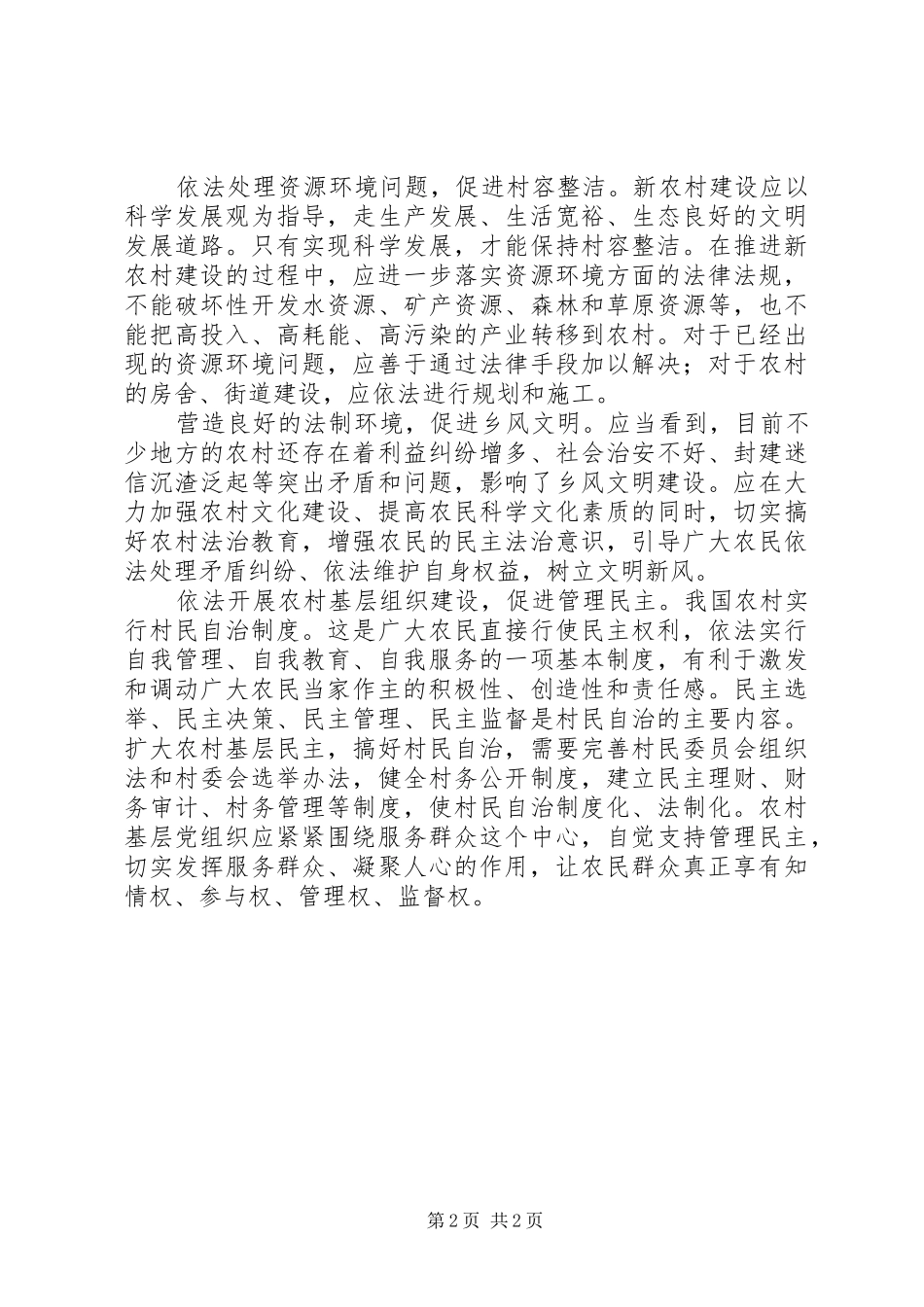 2024年社会主义新农村建设汇报_第2页