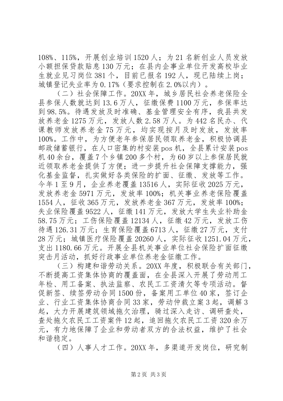 2024年县人力资源和社会保障局年度工作汇报_第2页