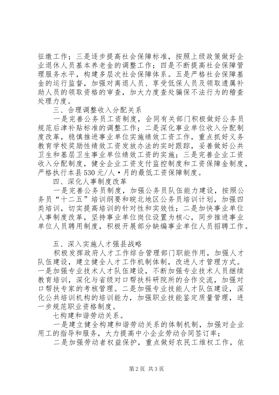 2024年县人力资源和社会保障局年度工作计划_第2页