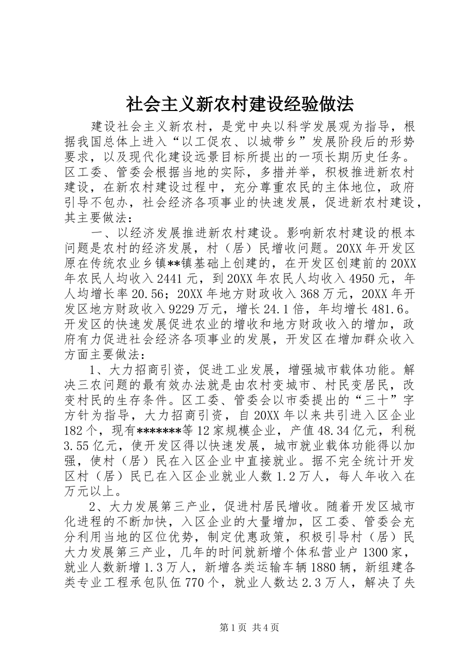 2024年社会主义新农村建设经验做法_第1页