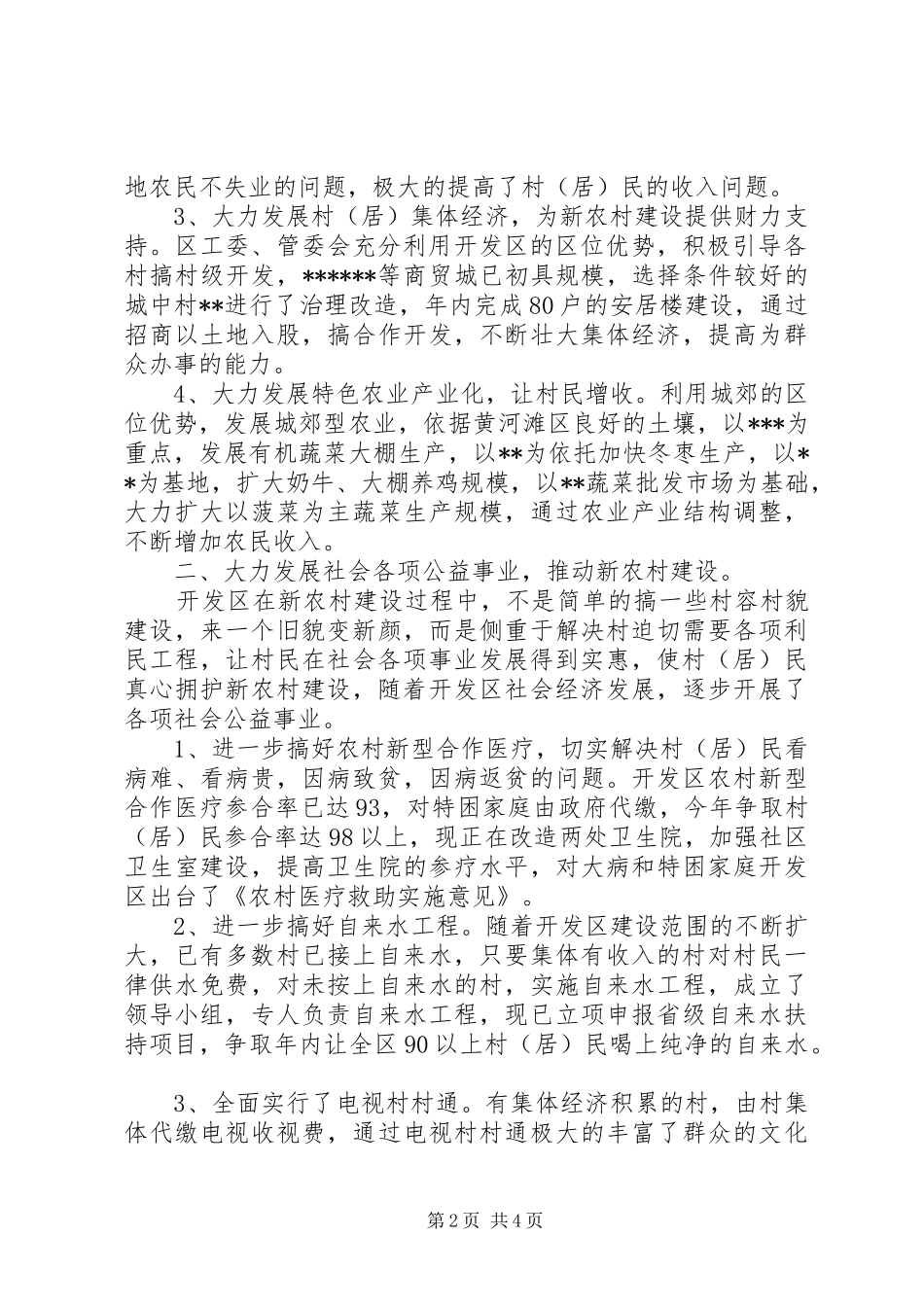 2024年社会主义新农村建设经验做法_第2页