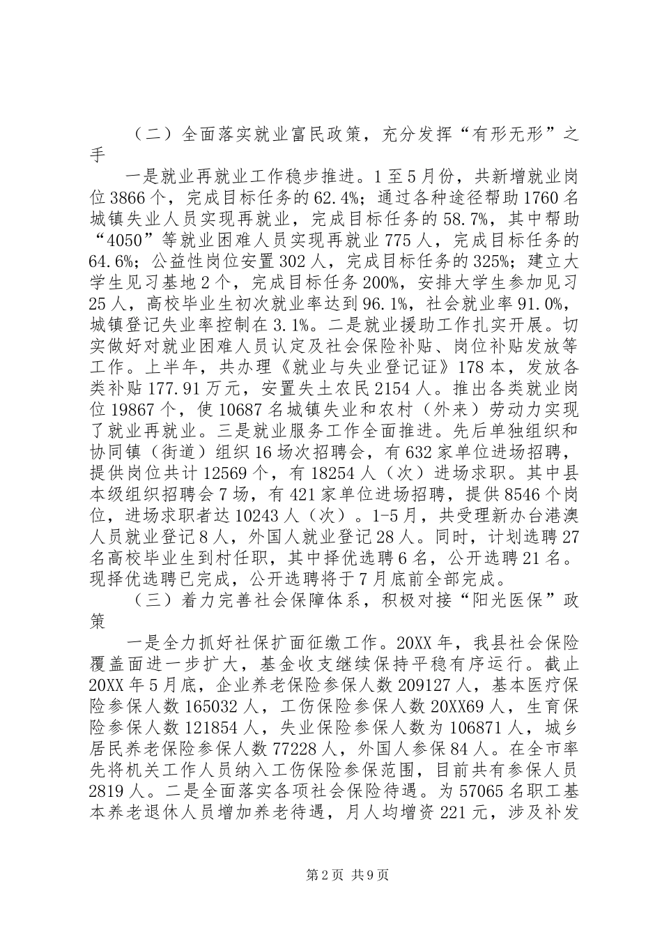 2024年县人力资源和社会保障局上半年工作总结报告_第2页