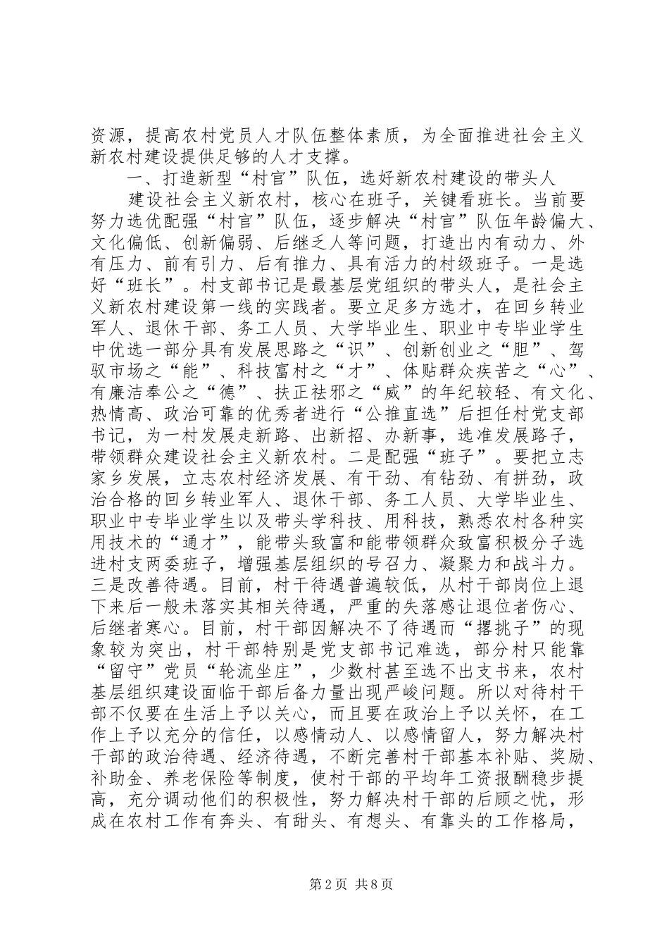 2024年社会主义新农村建设靠人才_第2页