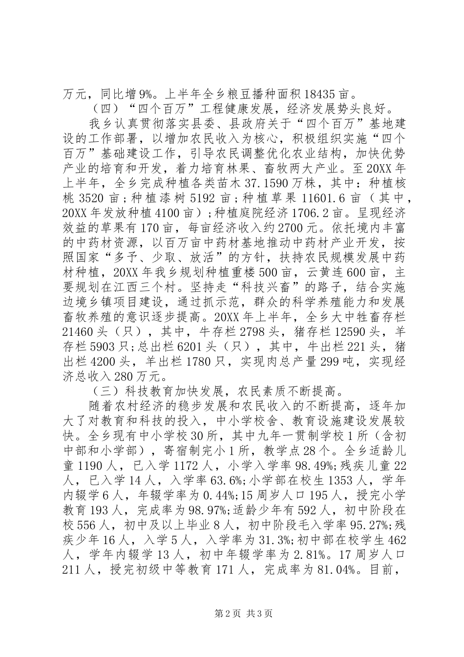 2024年社会主义新农村建设情况调研报告_第2页