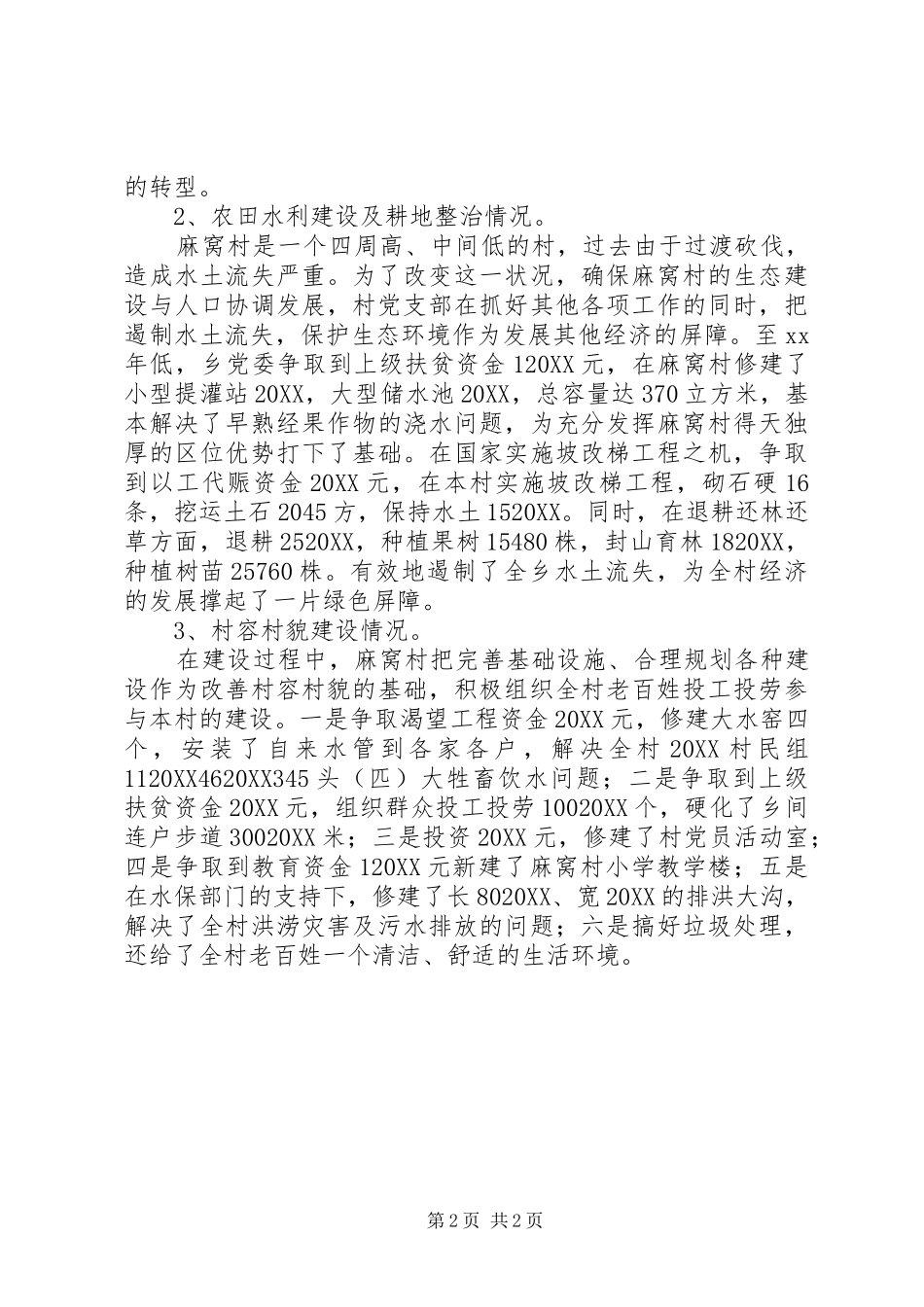 2024年社会主义新农村建设情况介绍汇报_第2页