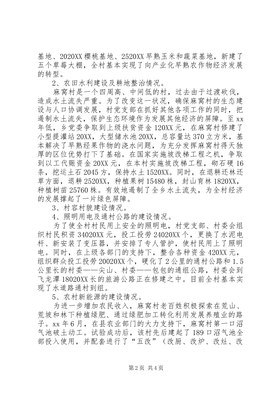 2024年社会主义新农村建设情况介绍汇报报告_第2页