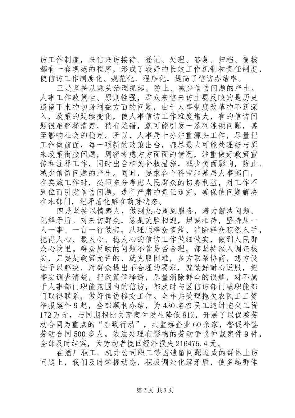2024年县人力资源和社会保障局信访工作经验材料_第2页
