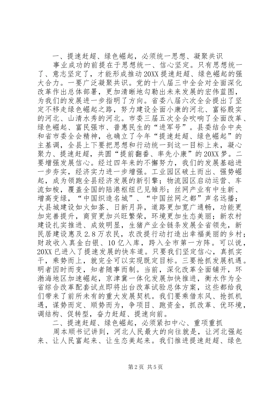 2024年县人民代表大会闭幕式致辞_第2页