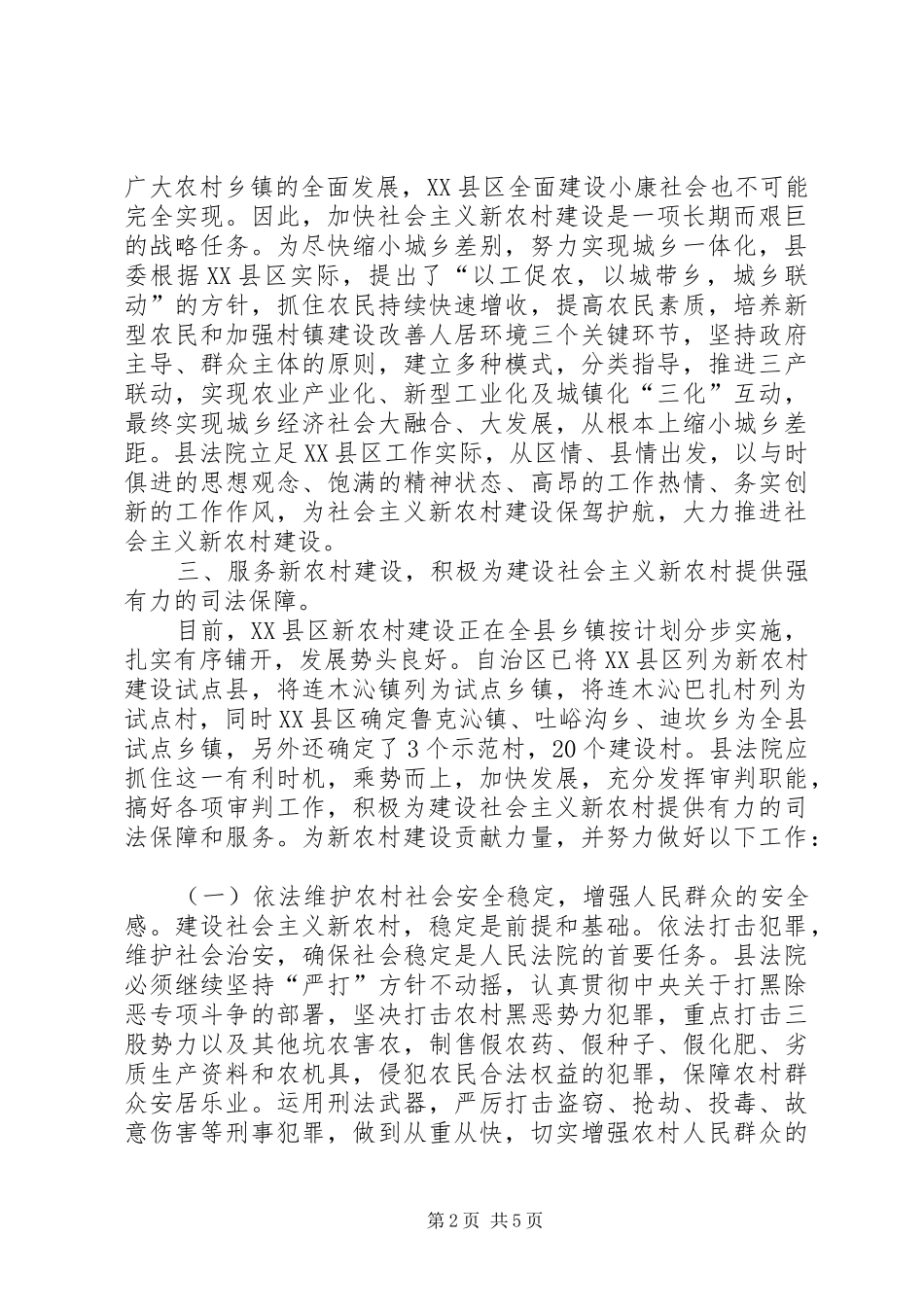 2024年社会主义新农村建设相关问题初探_第2页