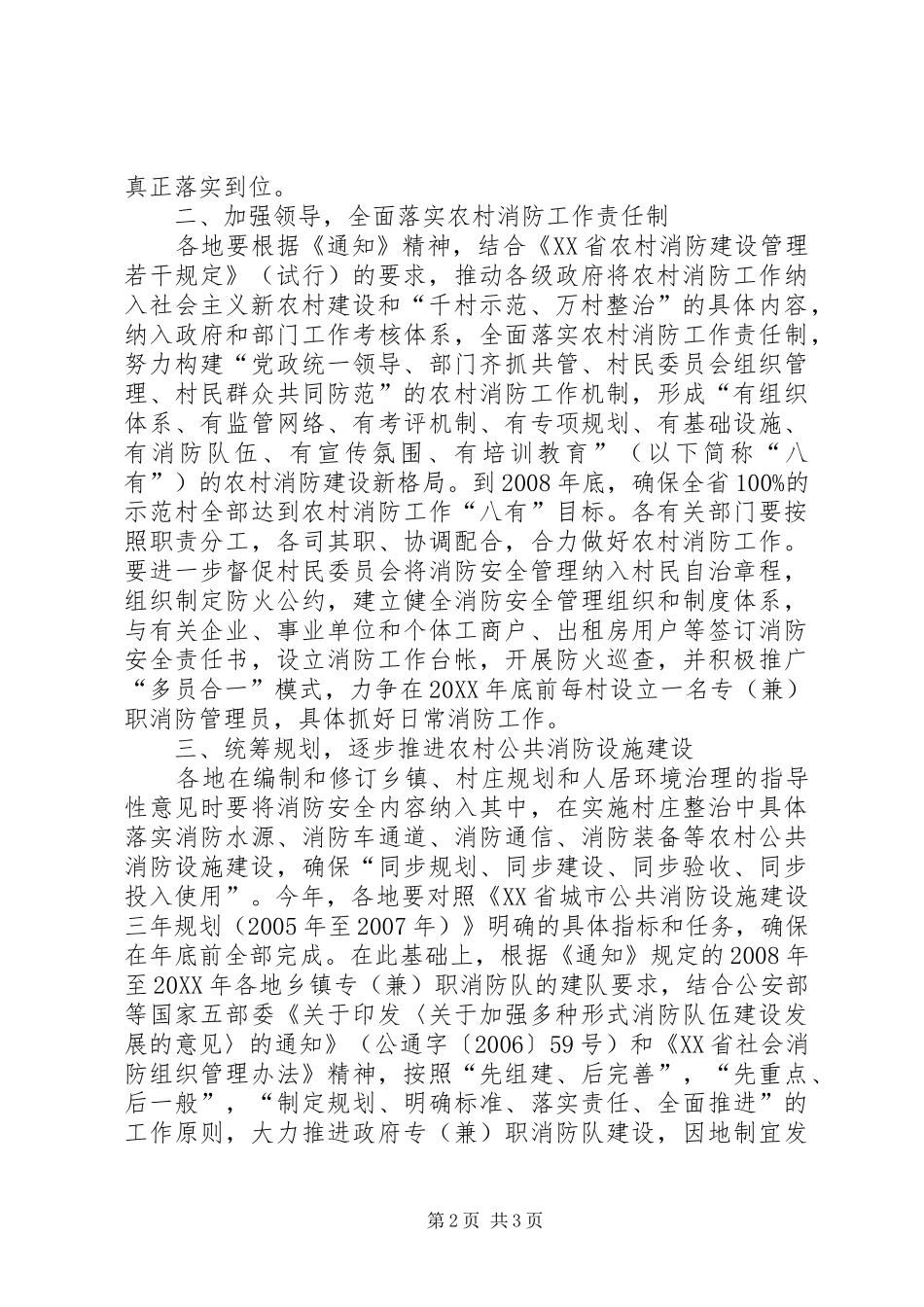 2024年社会主义新农村建设消防意见_第2页